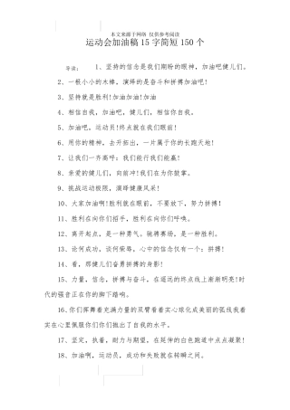 运动会加油稿15字简短150个