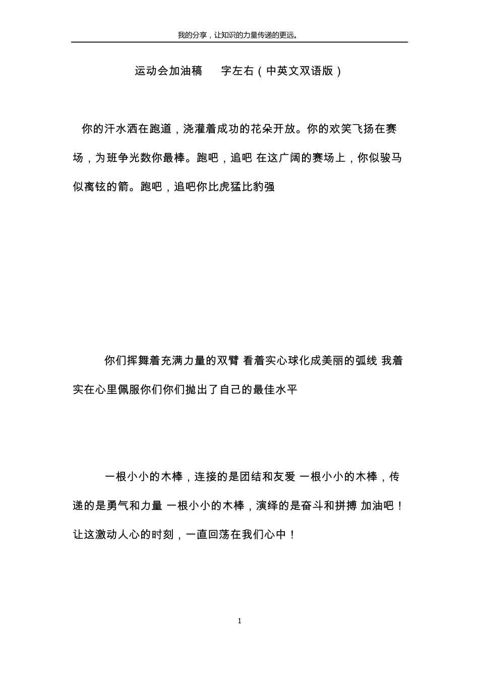 运动会加油稿20字左右(中英文双语版)_第1页