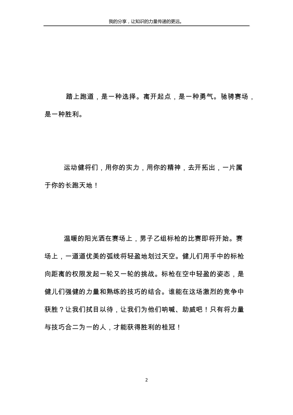 运动会加油稿20字左右(中英文双语版)_第2页