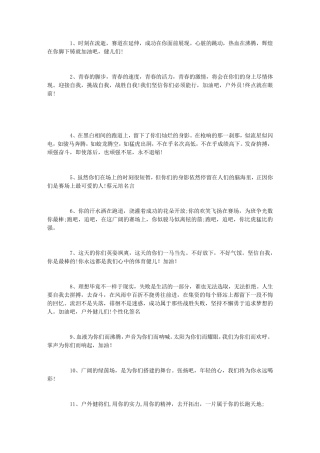运动会加油稿30字