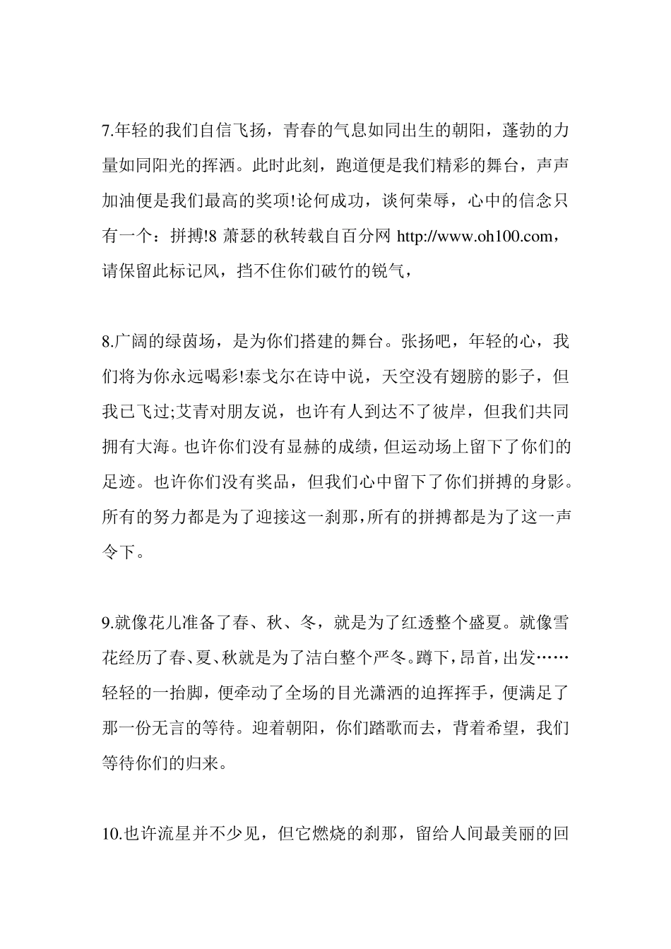 运动会加油稿80字_第3页