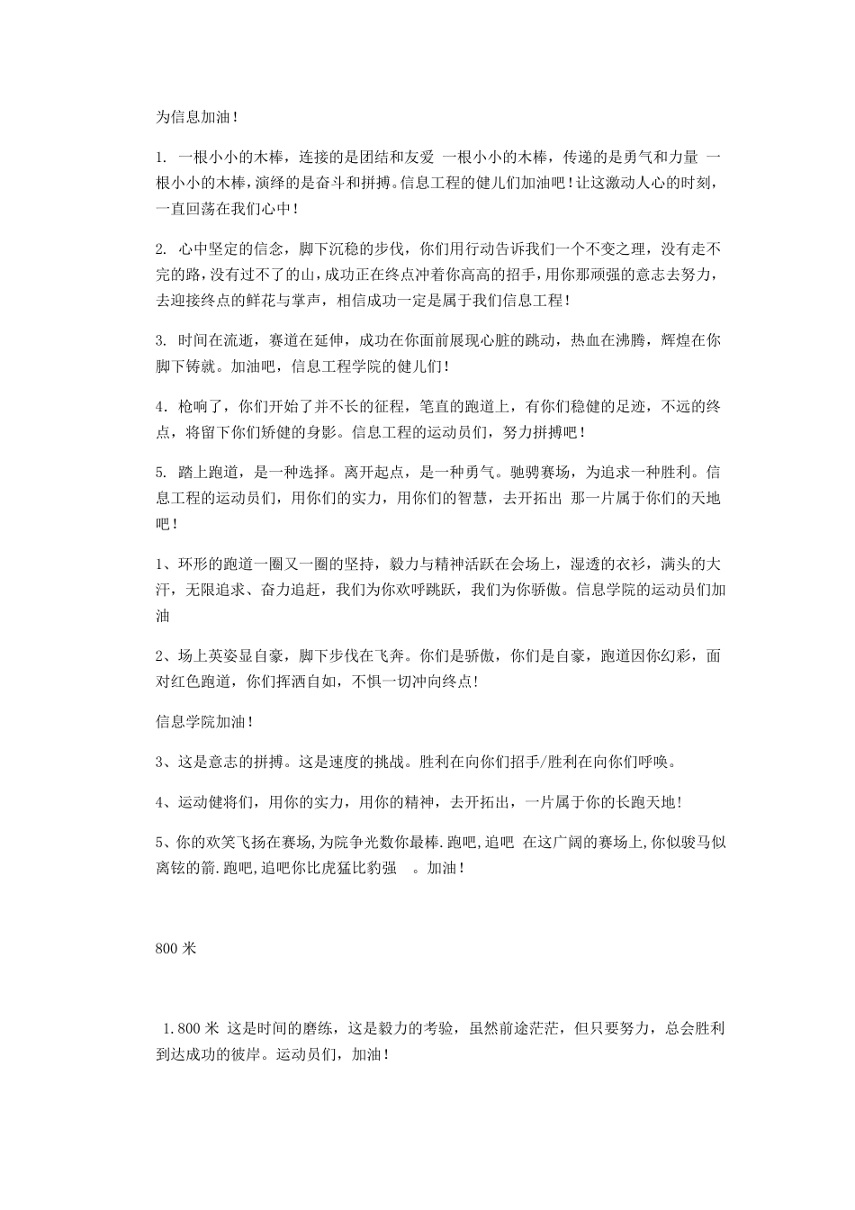 运动会加油稿全_第1页