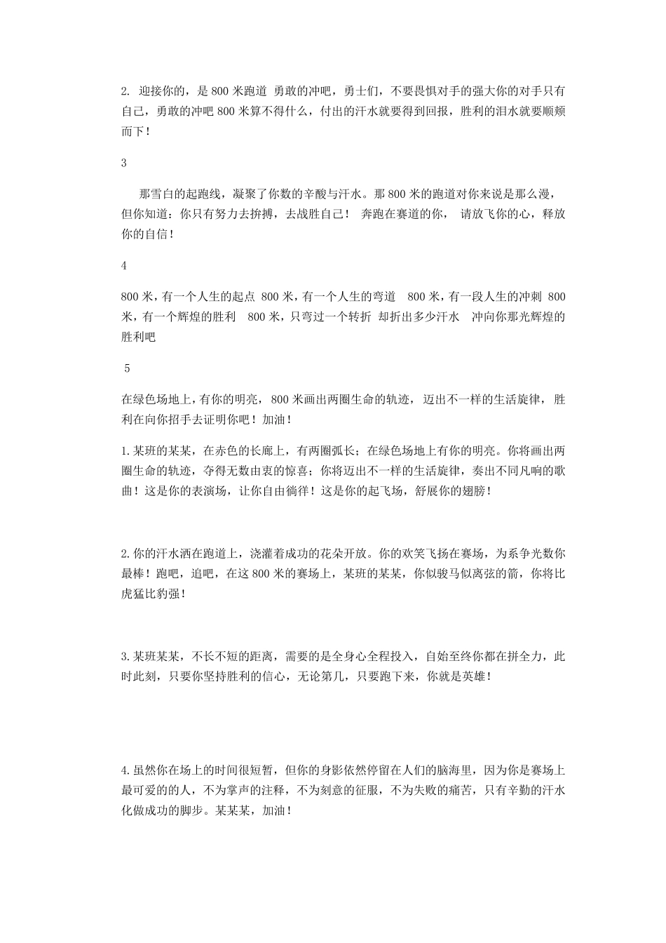 运动会加油稿全_第2页