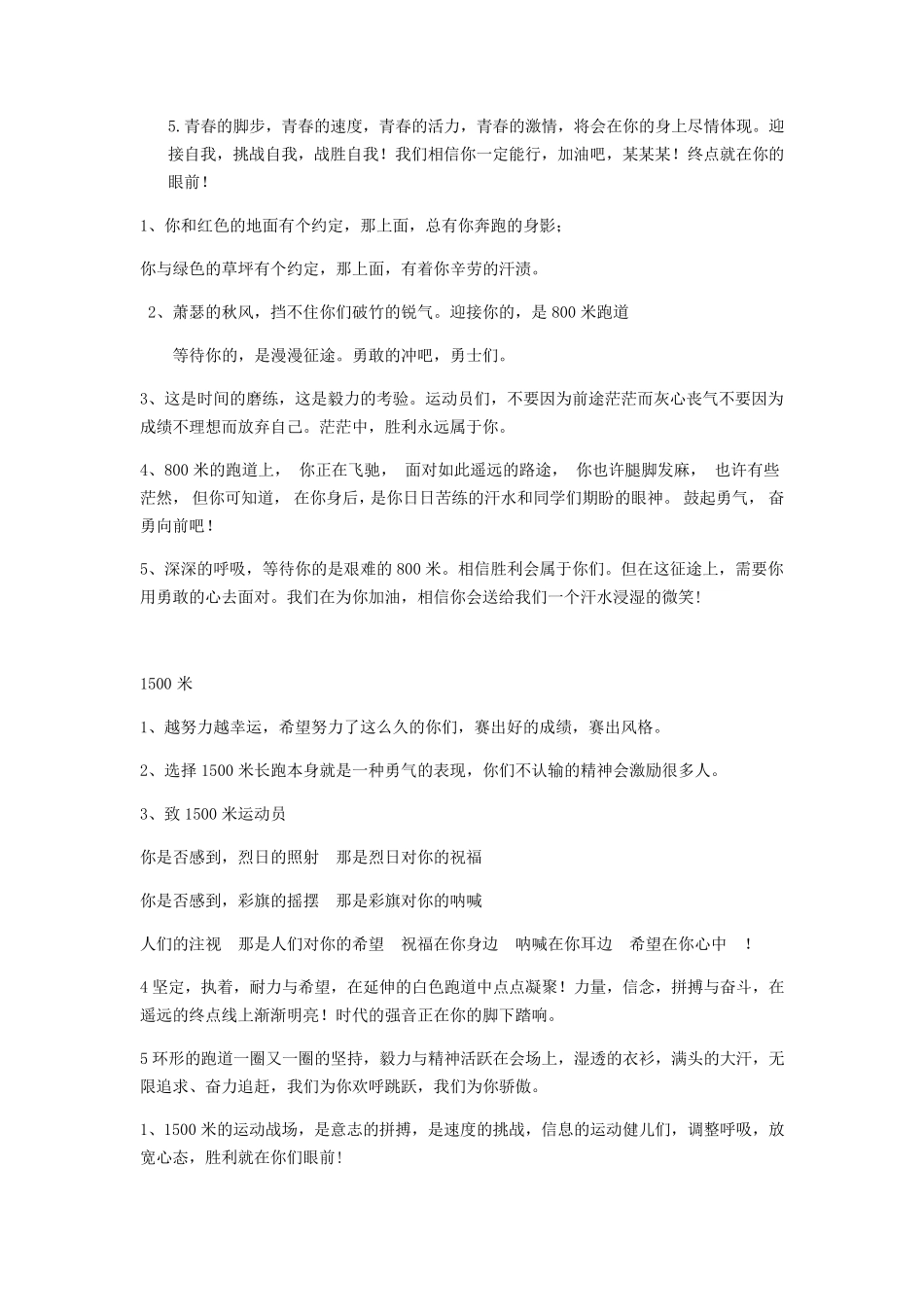 运动会加油稿全_第3页