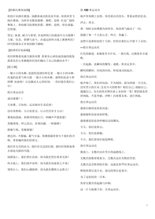 运动会加油稿大全.