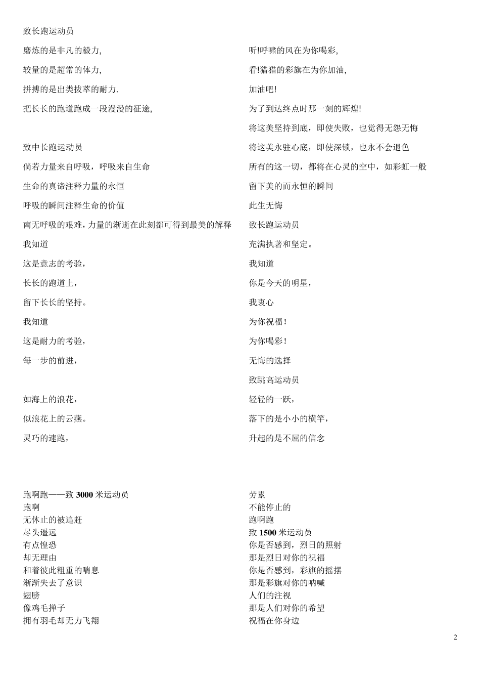 运动会加油稿大全_第2页