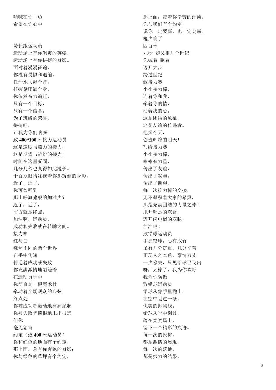 运动会加油稿大全_第3页
