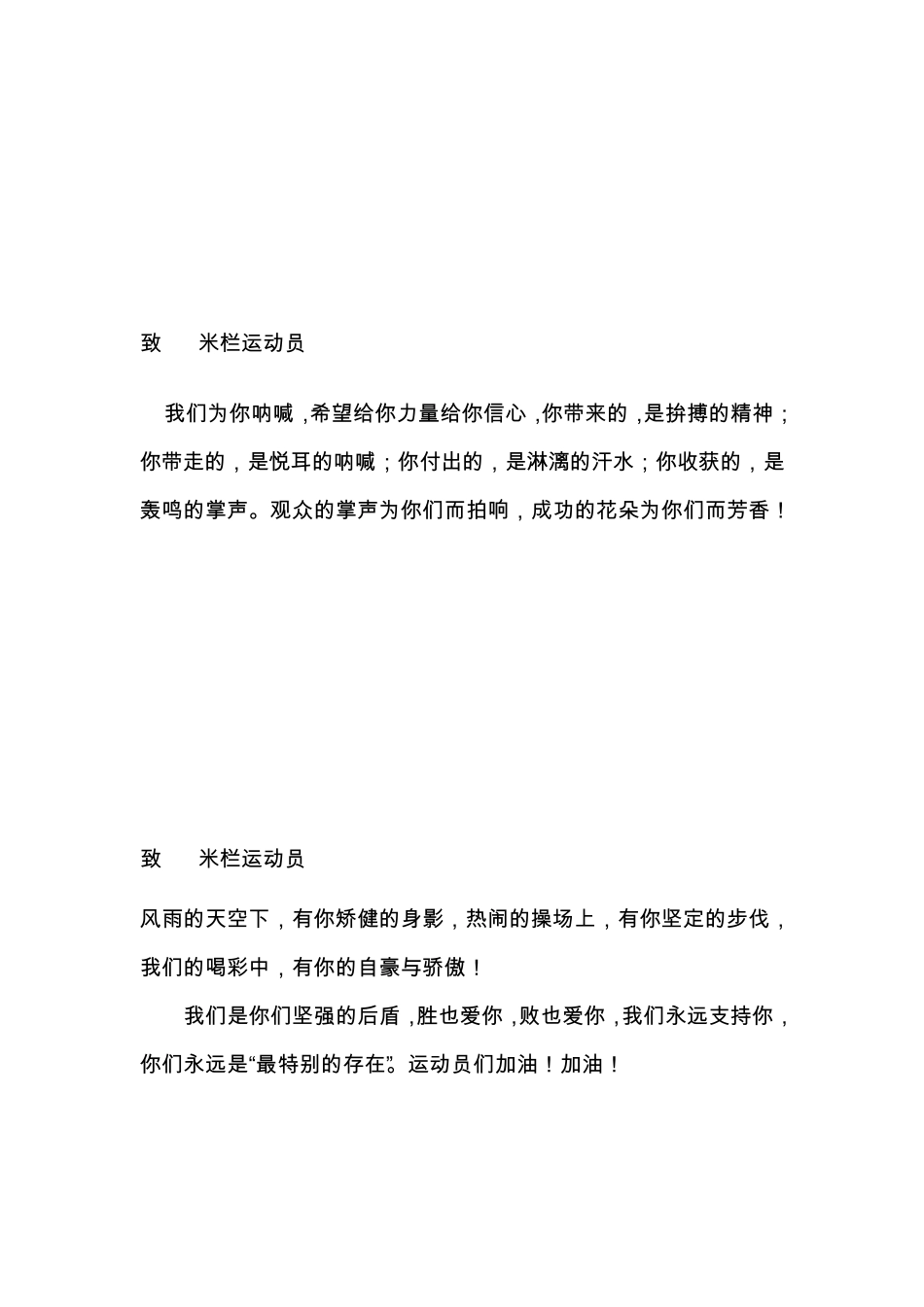 运动会加油稿致400米栏_第2页