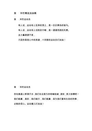 运动会加油稿致400米栏