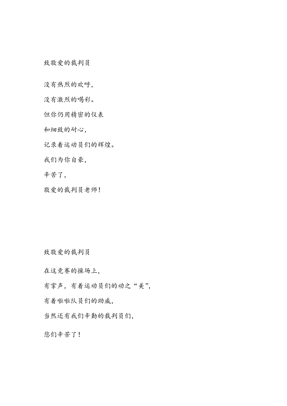 运动会加油稿致裁判员_第2页