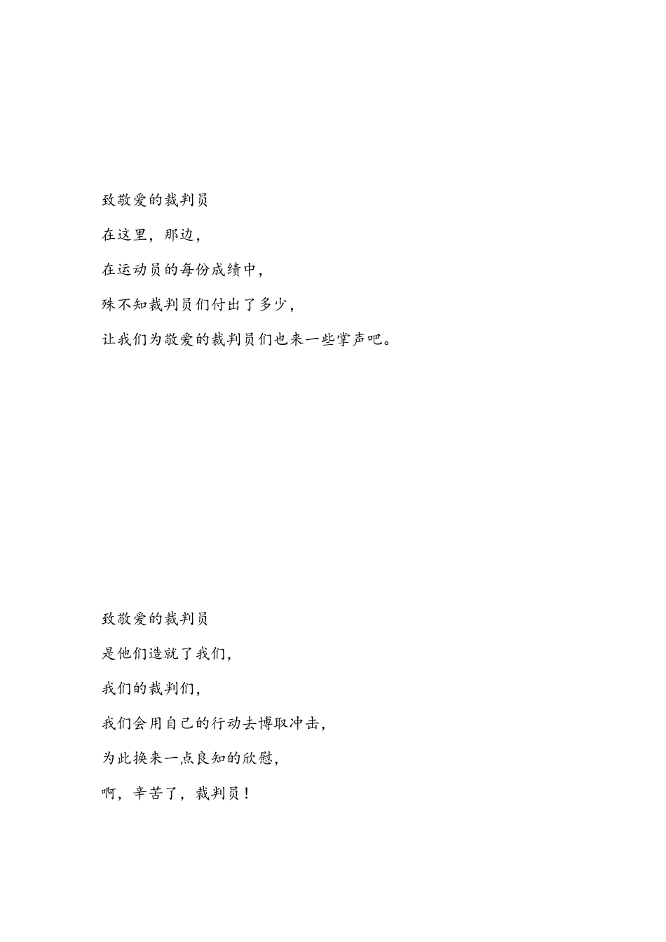 运动会加油稿致裁判员_第3页