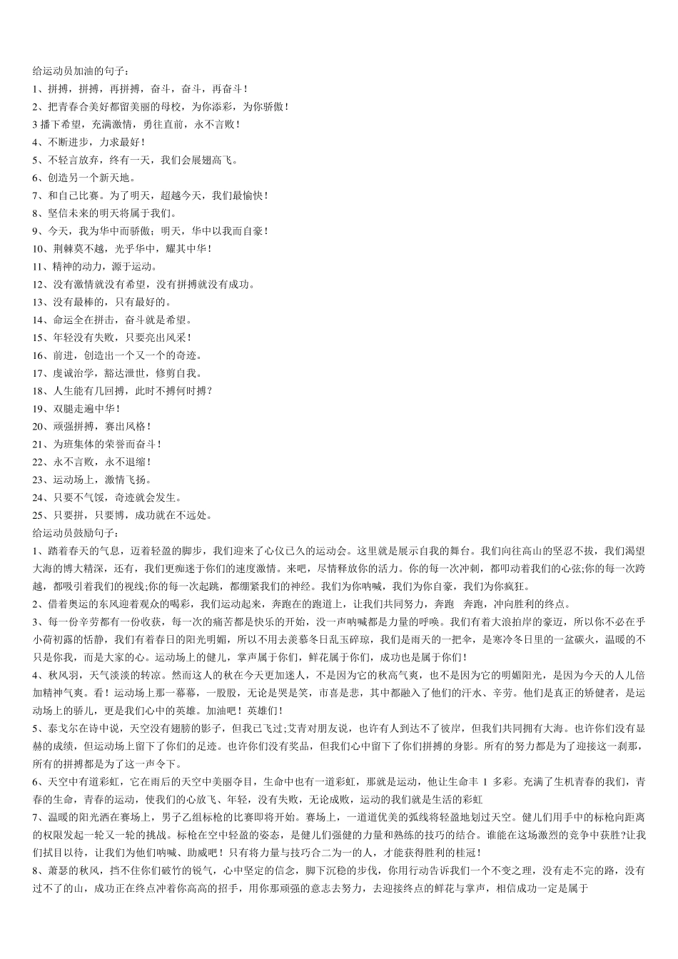 运动会加油词(超)_第1页