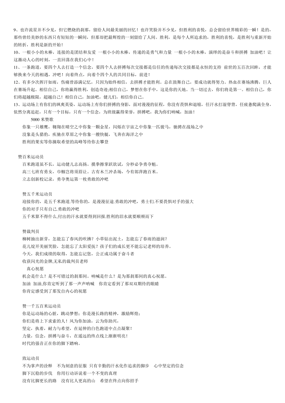 运动会加油词(超)_第2页