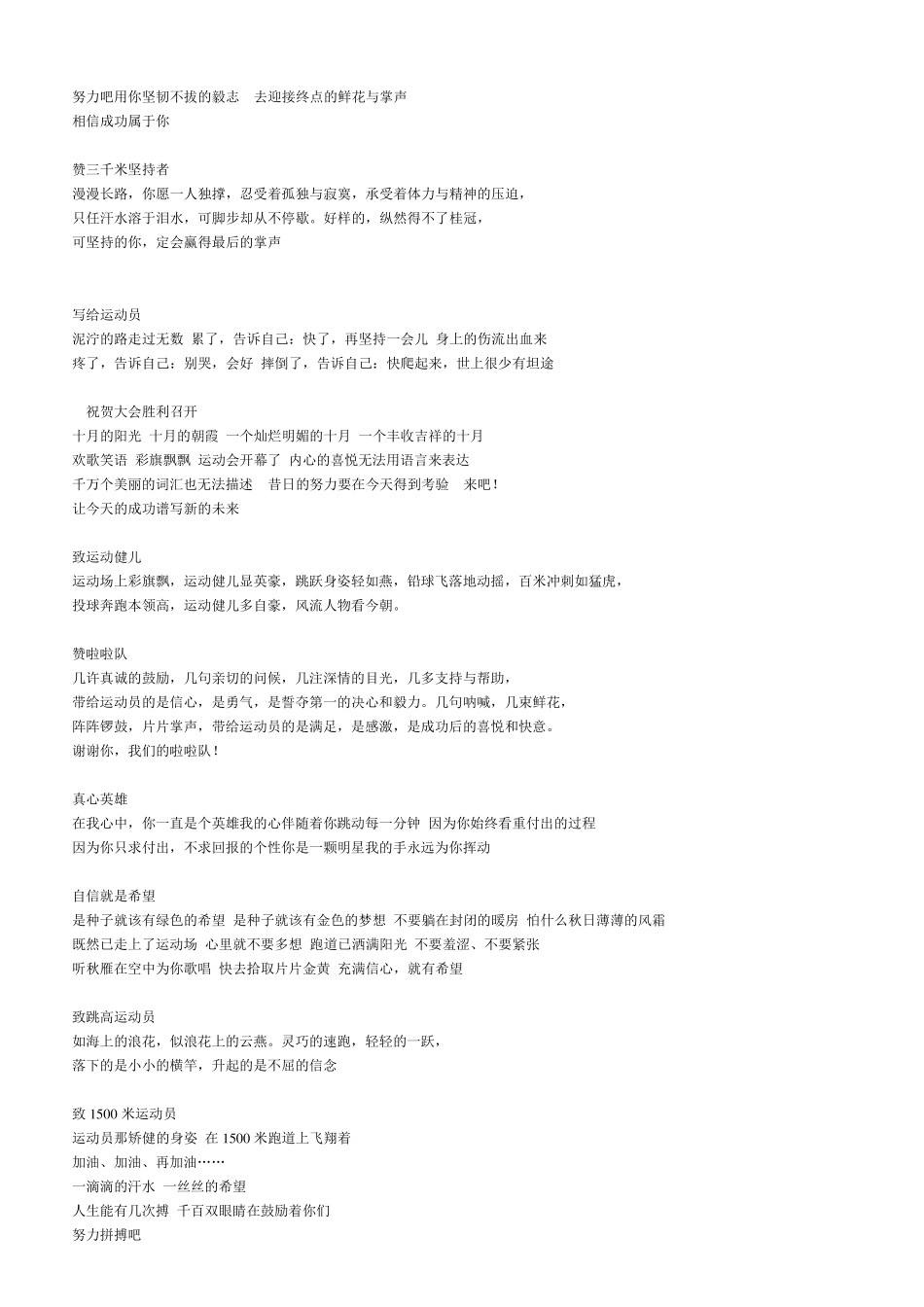 运动会加油词(超)_第3页