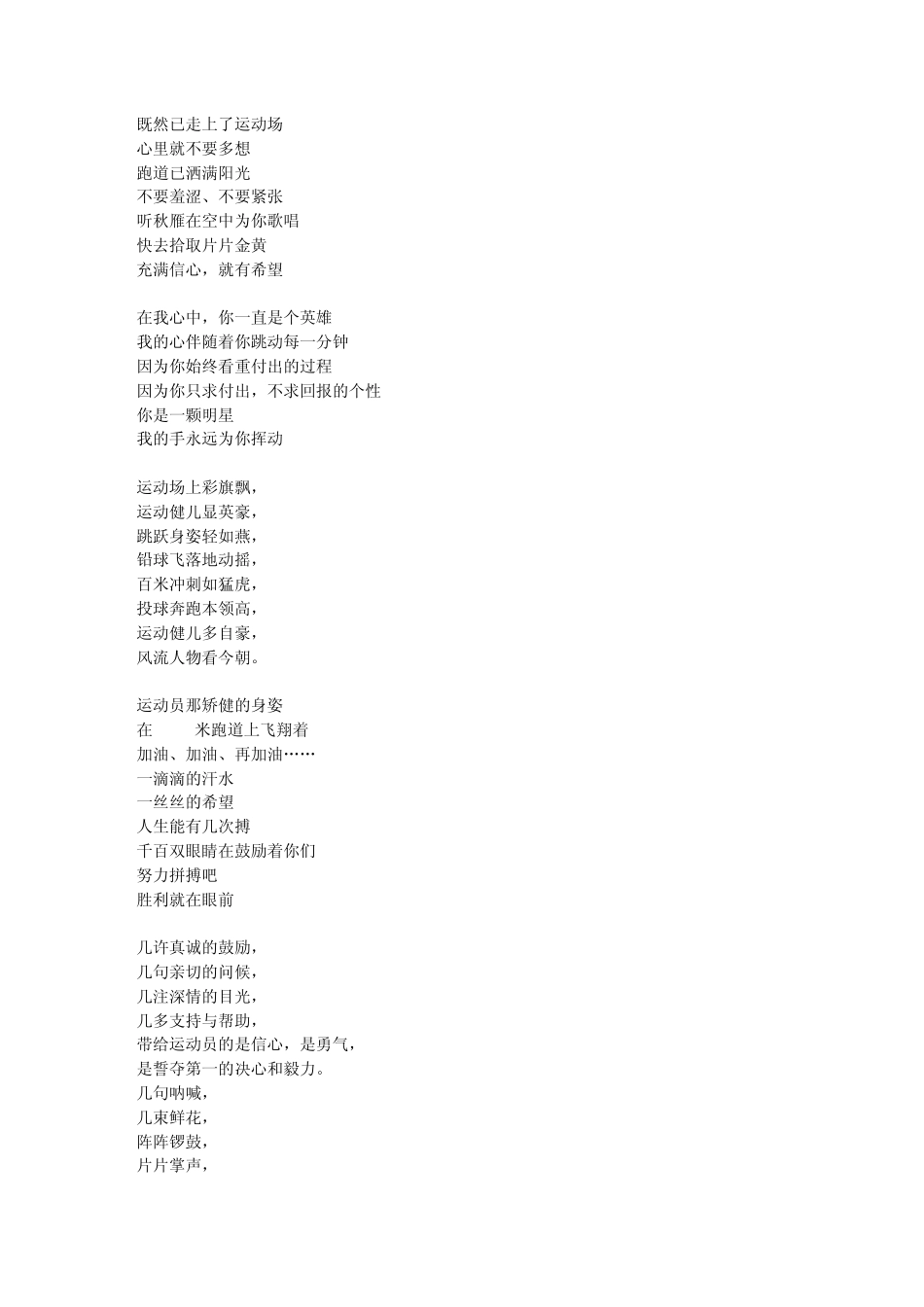 运动会加油词_第2页