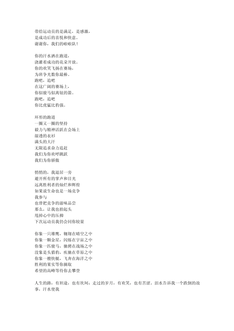 运动会加油词_第3页