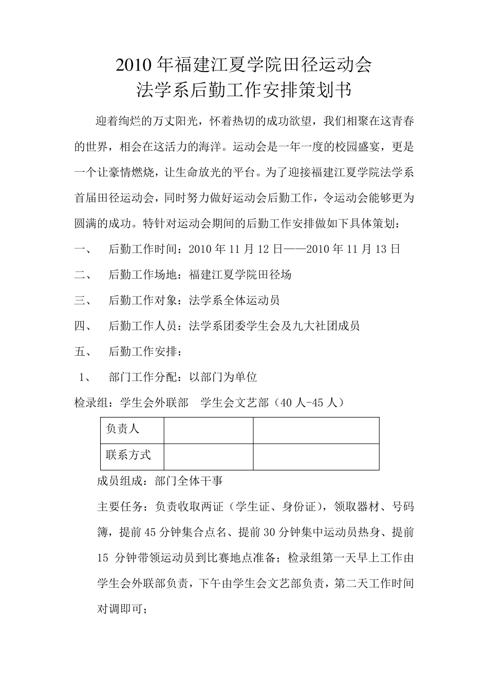 运动会后勤安排策划书_第1页