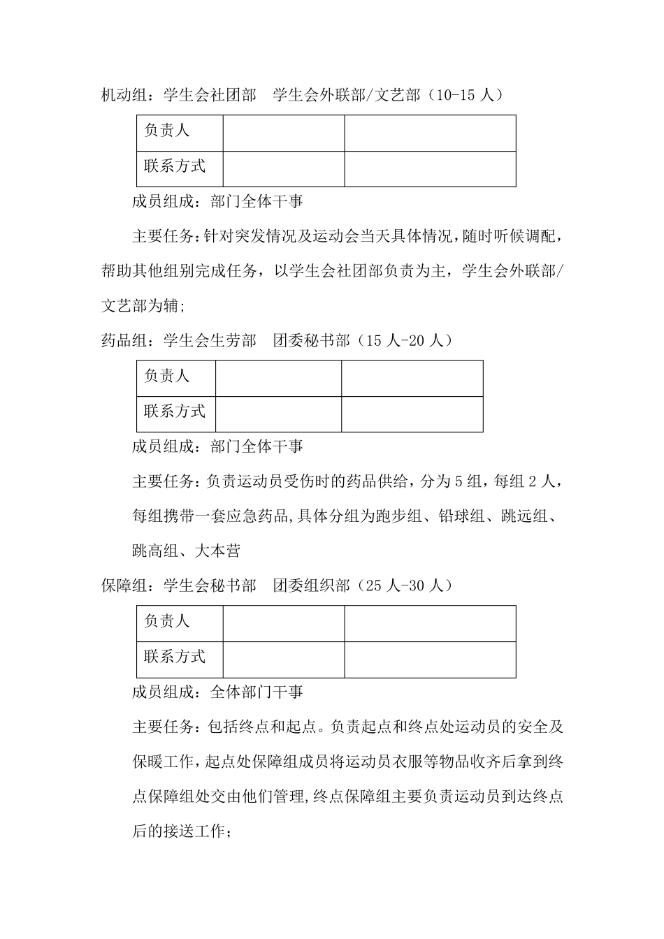 运动会后勤安排策划书_第2页
