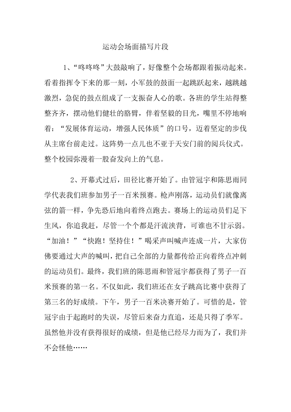 运动会场面描写片段_第1页