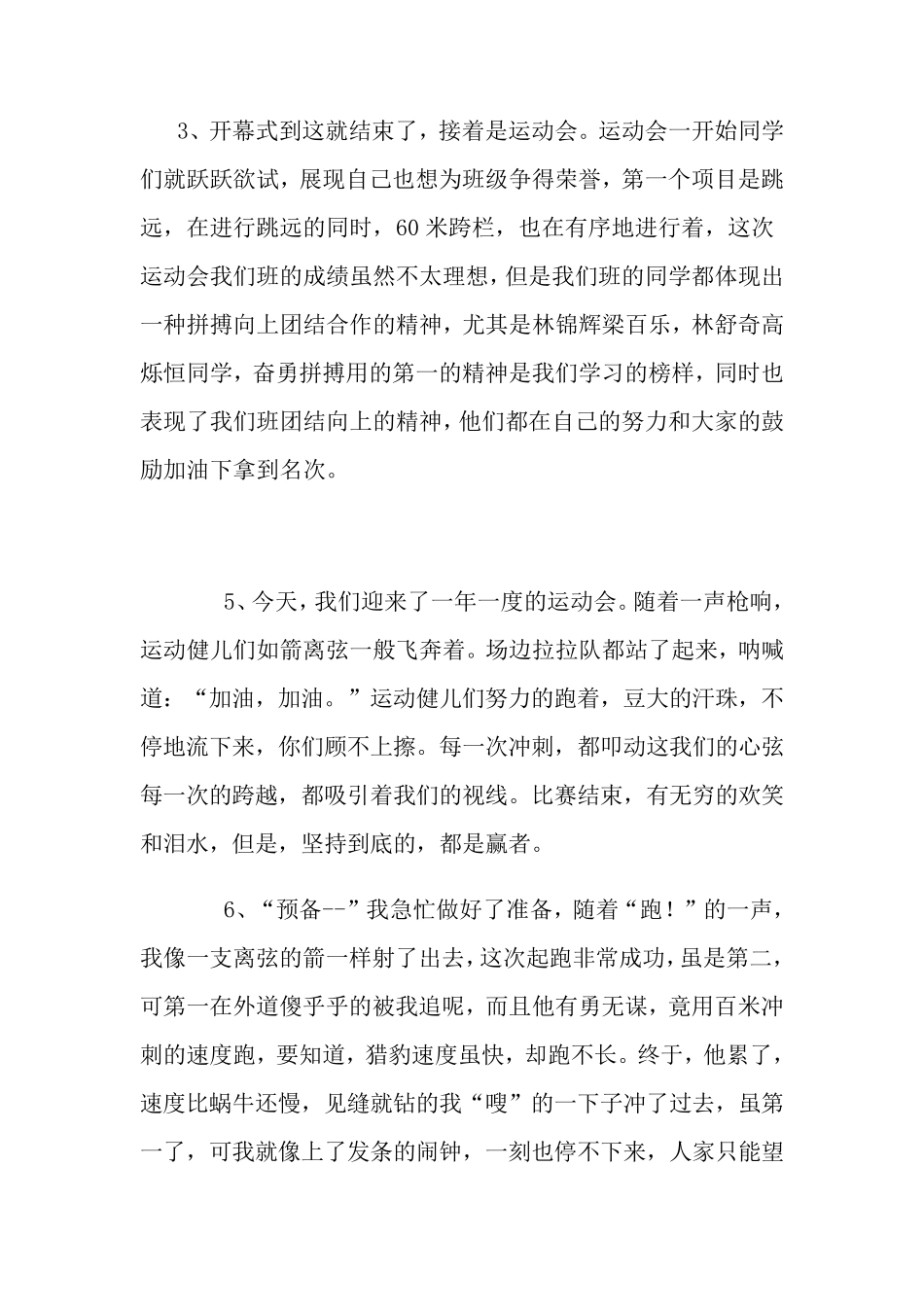 运动会场面描写片段_第2页