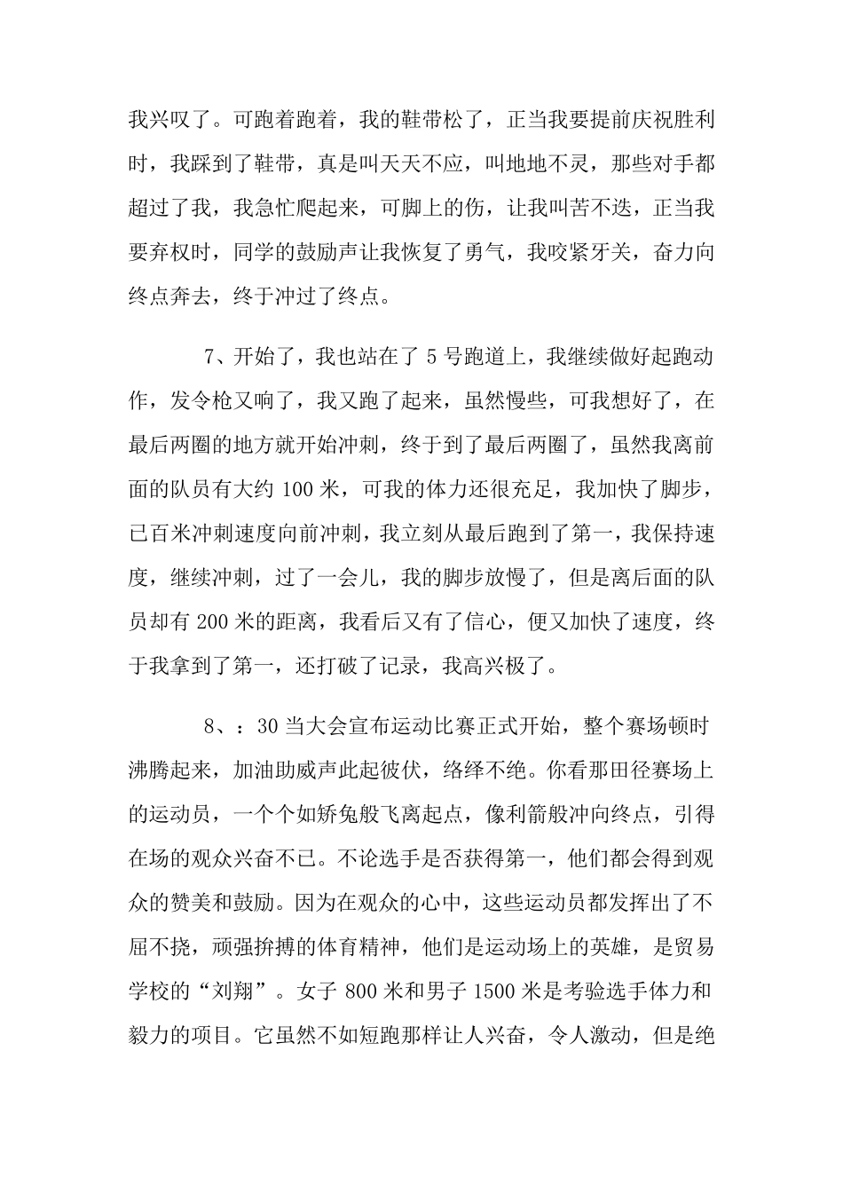 运动会场面描写片段_第3页