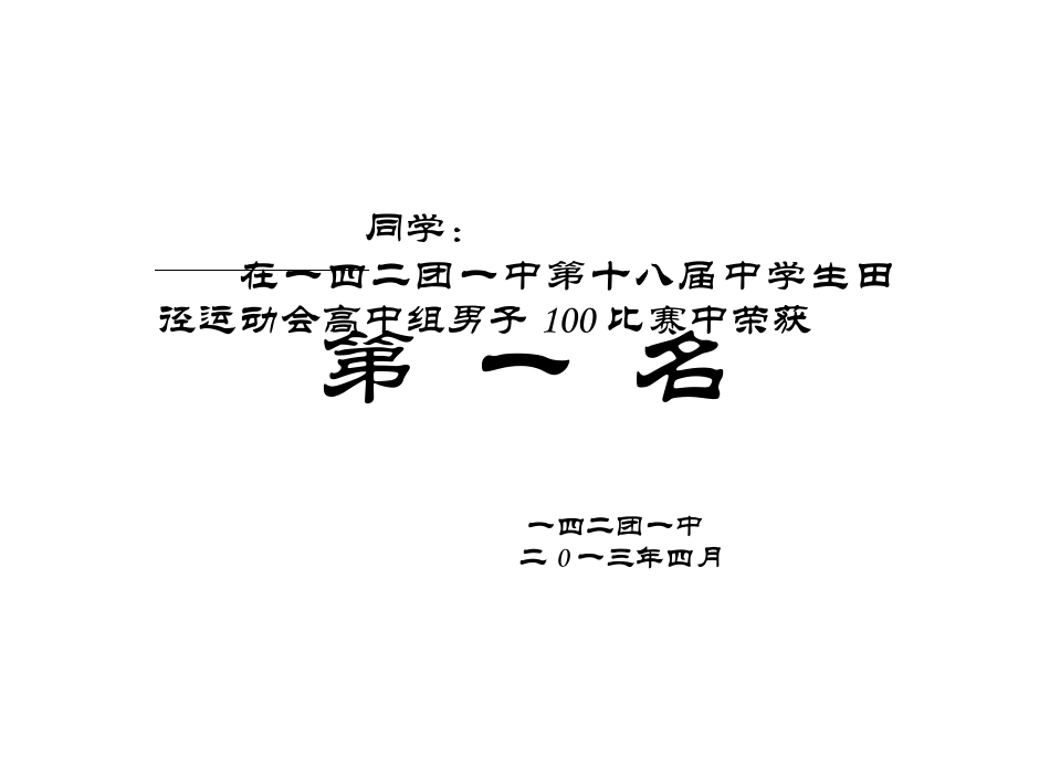 运动会奖状模板_第1页