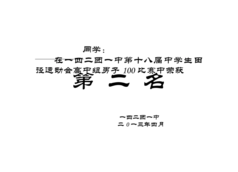 运动会奖状模板_第2页