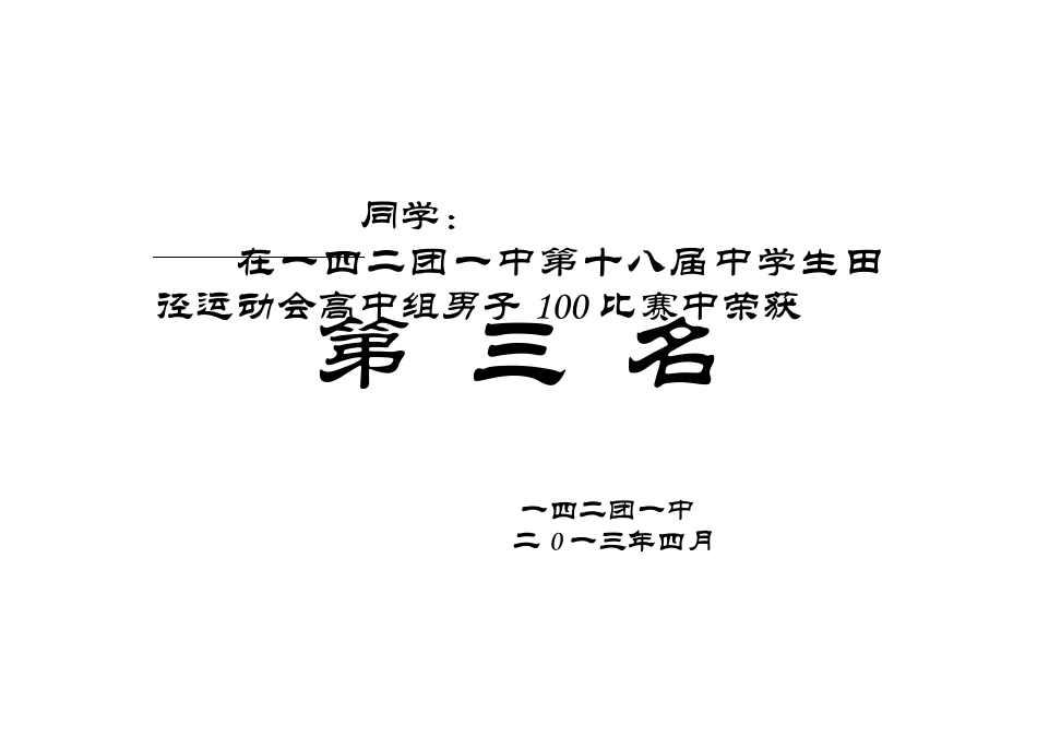 运动会奖状模板_第3页