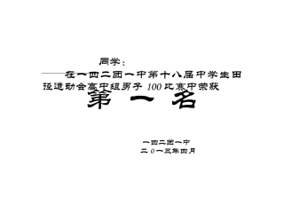 运动会奖状模板