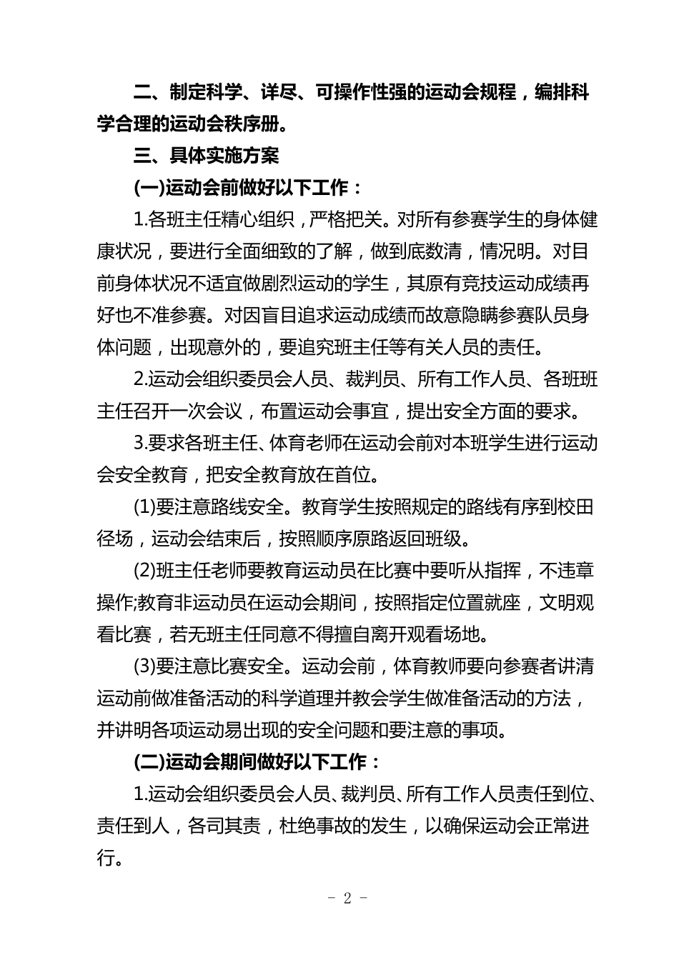 运动会安全应急预案_第2页