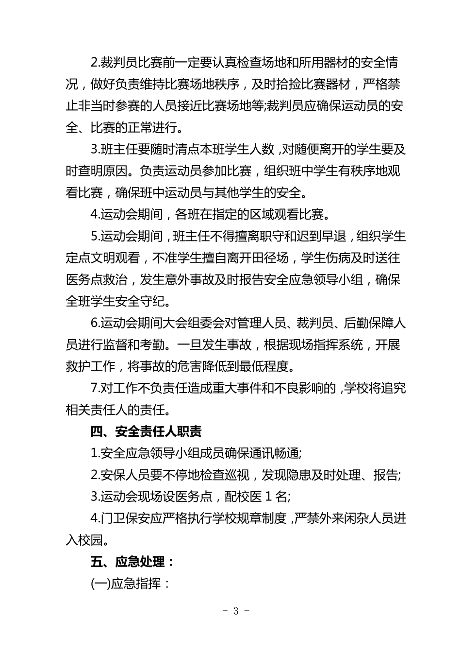 运动会安全应急预案_第3页