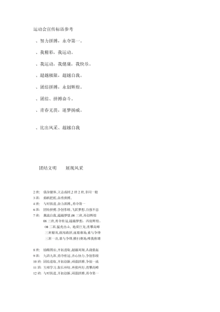 运动会宣传标语参考