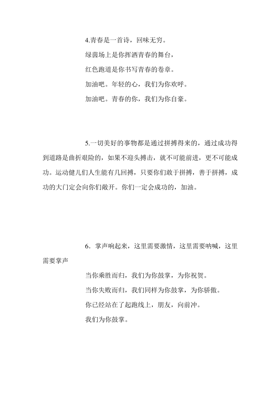 运动会宣传稿_第2页