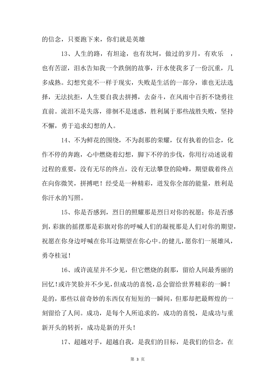 运动会广播稿(13篇)_第3页