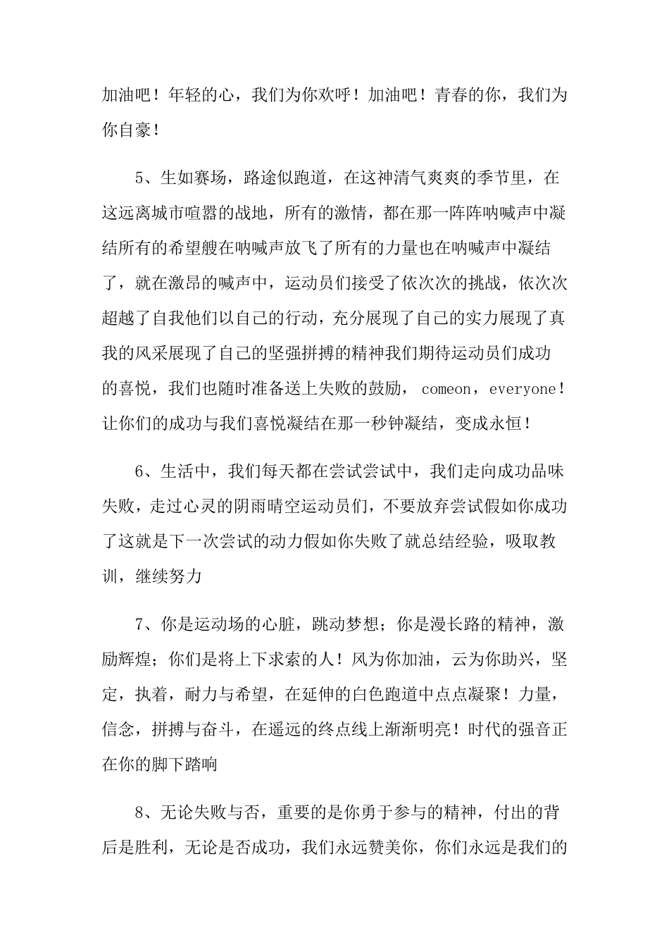 运动会广播稿(15篇)_第2页