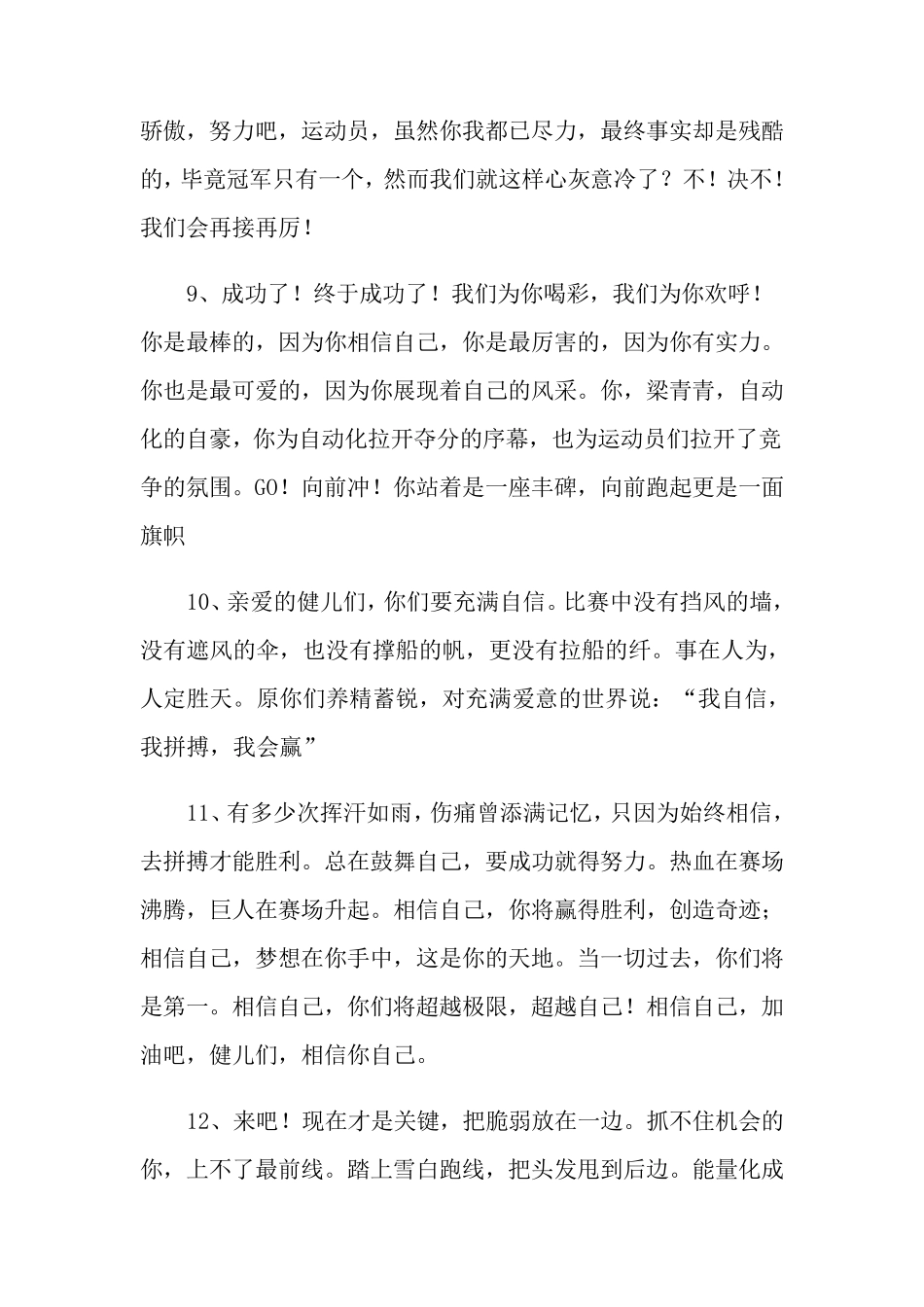 运动会广播稿(15篇)_第3页