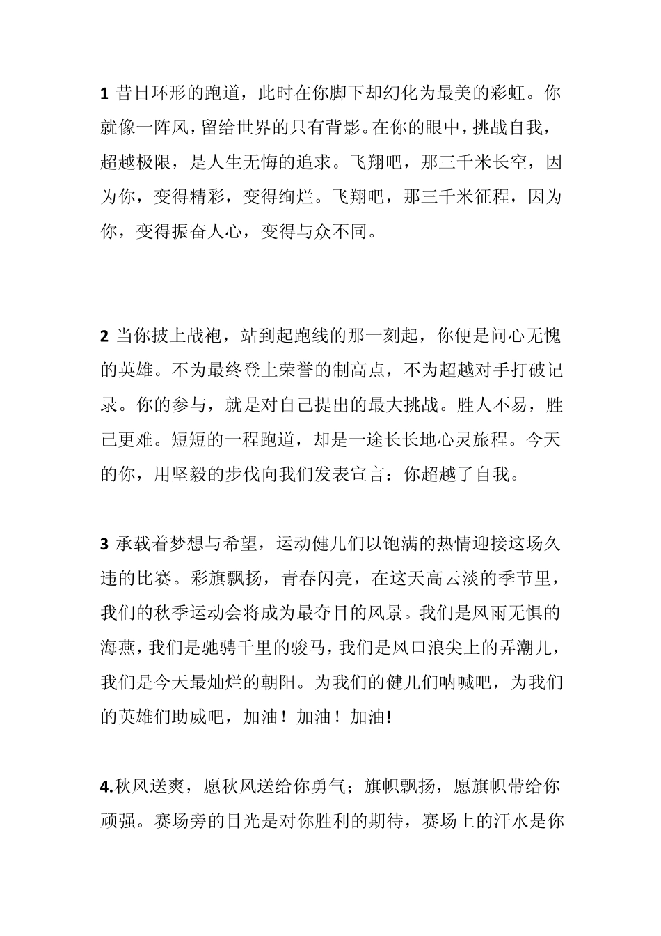 运动会广播稿_第1页