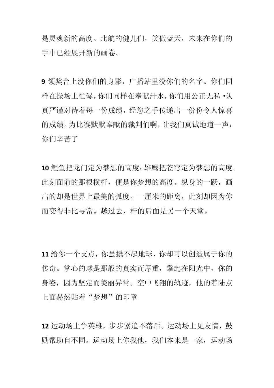 运动会广播稿_第3页