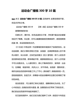运动会广播稿300字10篇