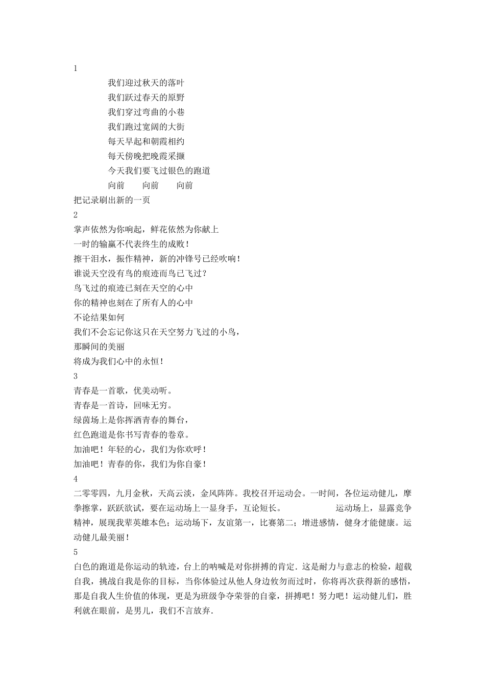 运动会广播稿50字200字大全_第1页