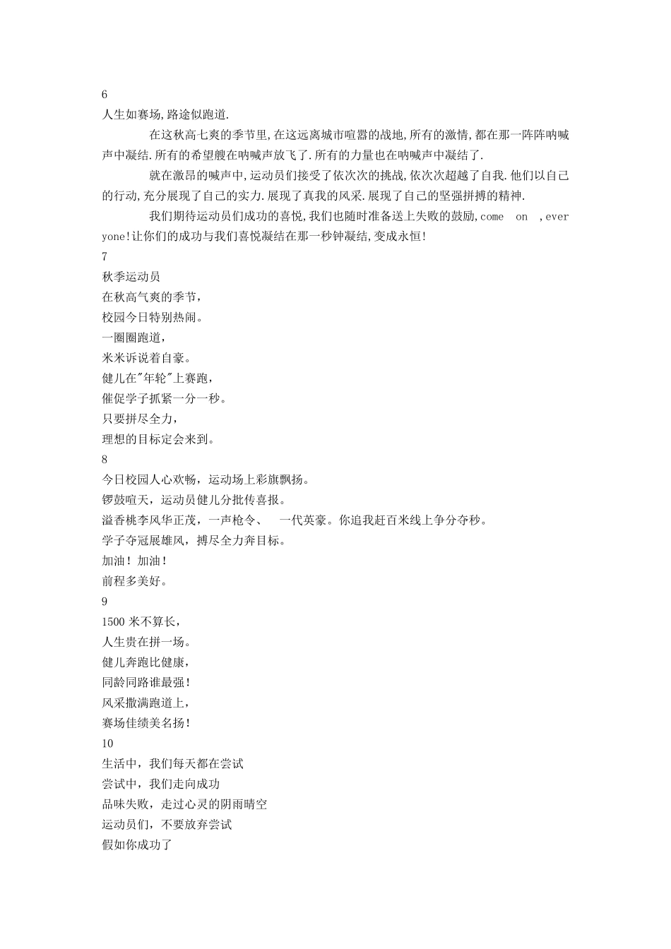 运动会广播稿50字200字大全_第2页