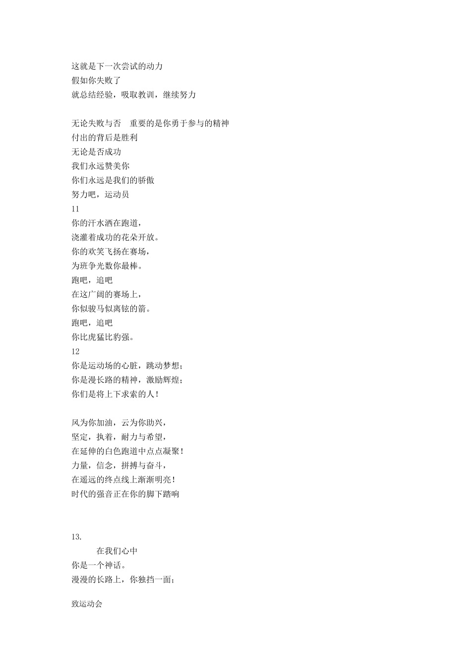 运动会广播稿50字200字大全_第3页