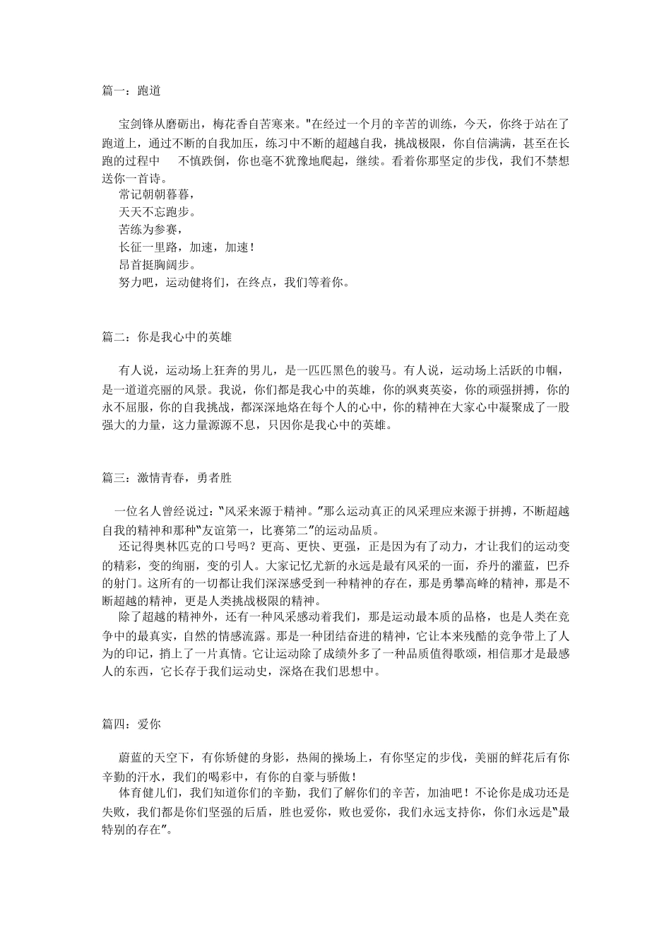 运动会广播稿绝对经典!!_第1页