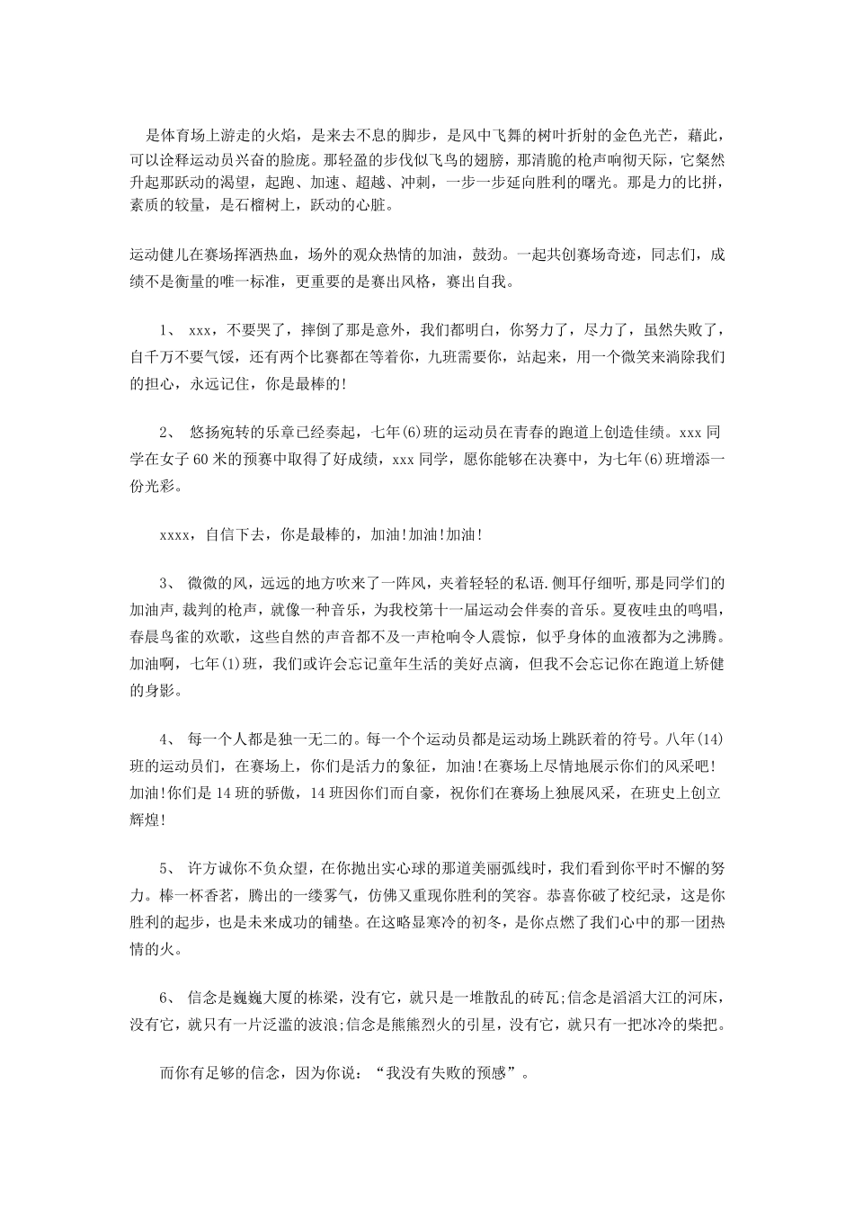 运动会广播稿绝对经典!!_第3页