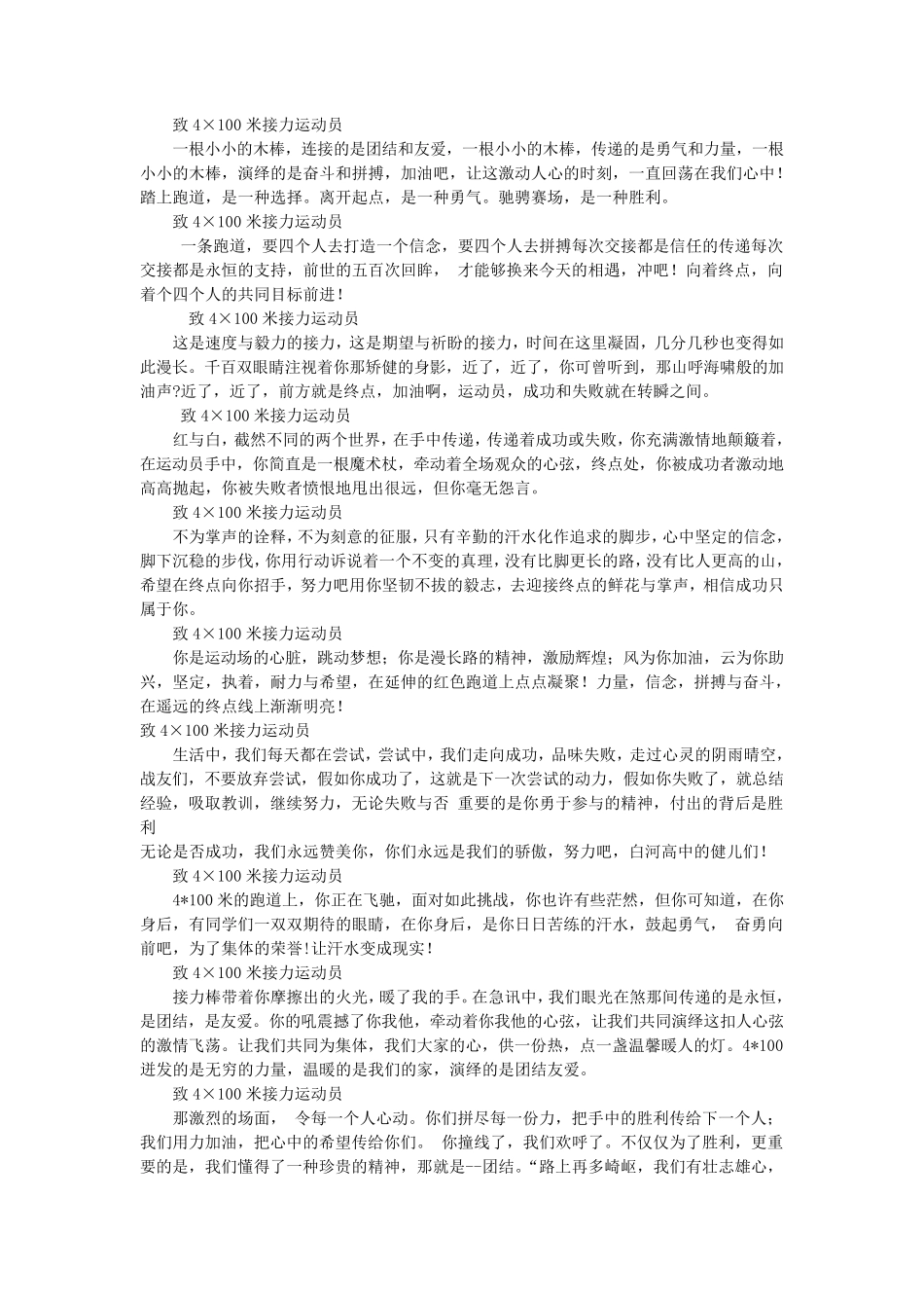 运动会广播稿致4×100米接力运动员_第2页