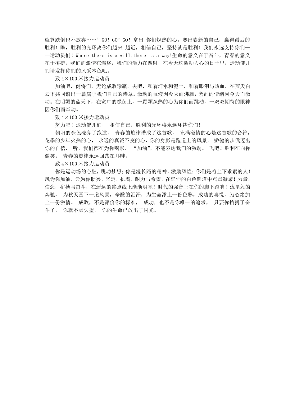 运动会广播稿致4×100米接力运动员_第3页