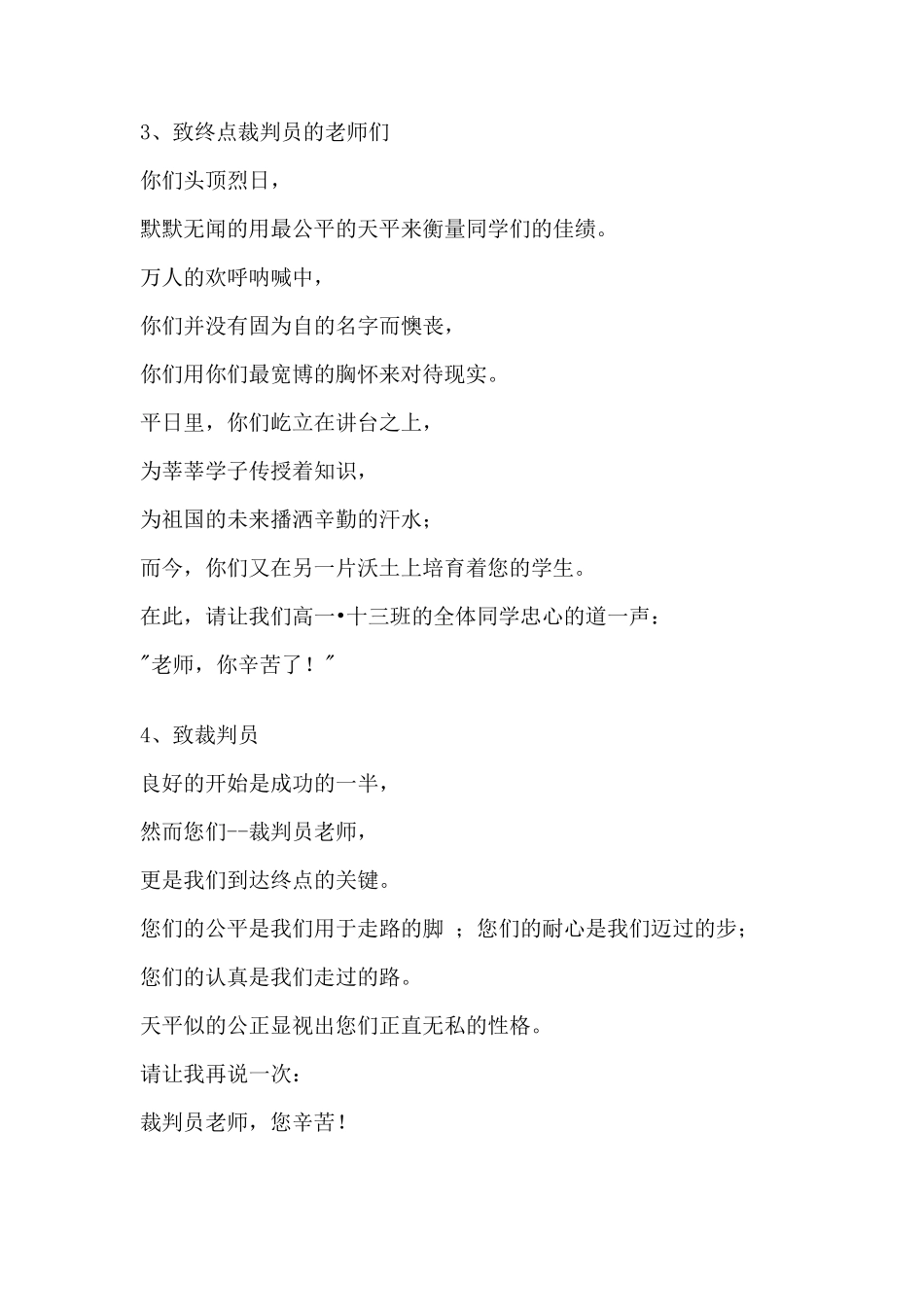 运动会广播稿致裁判员大全_第2页