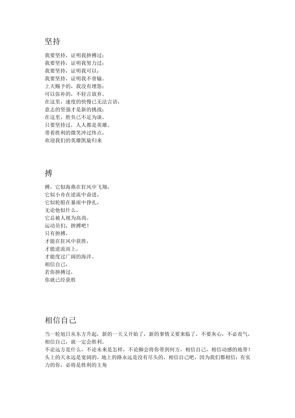 运动会广播稿集锦_第3页