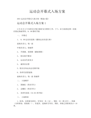 运动会开幕式入场方案