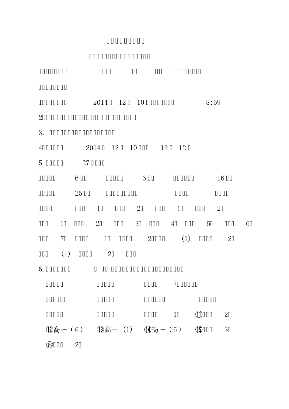 运动会开幕式策划方案._第2页